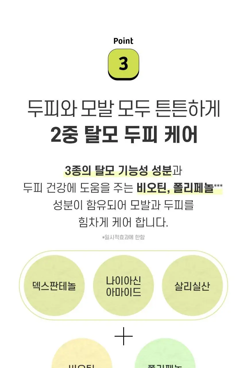 [카이스트특허기술] 그래비티 헤어리프팅 샴푸 엑스트라스트롱 475ml 2입 기획 상세페이지 31